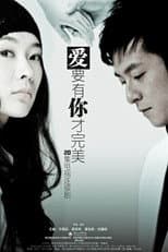 Poster for 爱要有你才完美