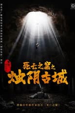 Poster for The Guardians of Zhu Yin