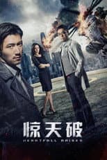 Poster for Heartfall Arises