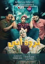 Poster for Tharwat Aby