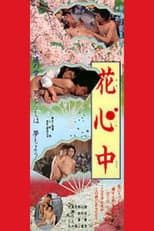 Poster for Kashinju
