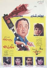 Poster for Stop