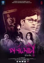 Poster for Pornomochi