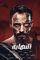 Poster for The End