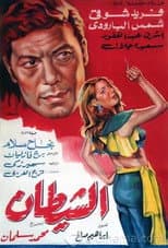 Poster for Al shaitan