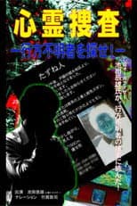 Poster for Psychic Investigation: Find the Missing Person!