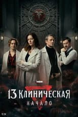 Poster for Season 1