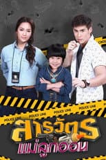 Poster for Sarawat Mae Luk On