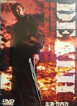 Poster for DEATH: Bleeding Hell