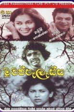 Poster for Muwan Pelessa