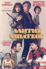 Poster for Alitis kai batsos