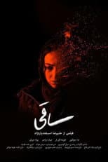 Poster for Saghi