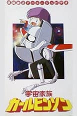 Poster for Uchū Kazoku Carlvinson