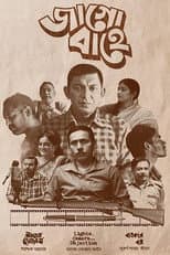 Poster for Jaago Bahey