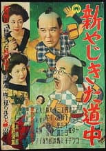 Poster for New Journey of Yaji and Kita