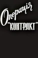 Poster for Operation Contract
