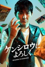 Poster for Give My Regards to Kenshirō