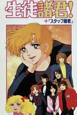 Poster for Seito Shokun! Kokoro ni Midori no Neckerchief wo