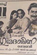 Poster for Guru Dakshina