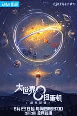 Poster for Da Shi Jie Niu Dan Ji