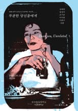 Poster for Dear you, unrelated