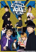 Poster for Mob Psycho 100 ~Ura tai Ura ~