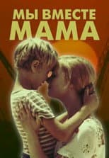 Poster for We Are Together, Mom