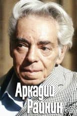 Poster for Arkadiy Raykin