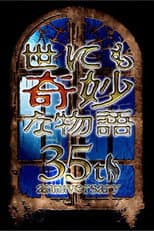 Poster for Tales of the Bizarre: 35th Anniversary Special