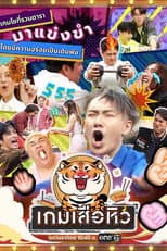 Poster for Hungry Tiger Game