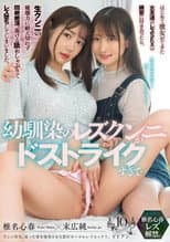 Poster for A C***dhood Friend’s Lesbian Cunnilingus Was Too Much For Me…