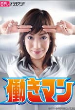 Poster for Hataraki Man