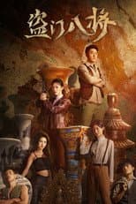 Poster for The Eight Generals of Thievery