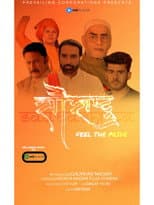 Poster for Saurashtra