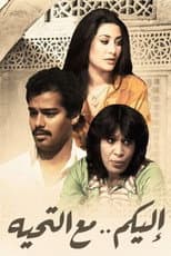 Poster for To you with greetings