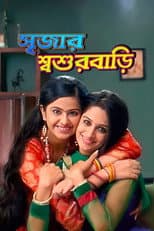 Poster for Srijar Sosurbari