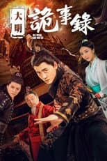 Poster for 大明诡事录