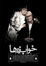 Poster for Dreamy