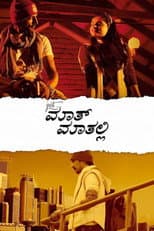 Poster for Just Maath Maathalli