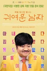Poster for Pretty Men (My Bittersweet Family)