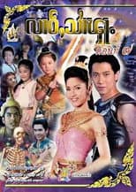 Poster for Singha Krai Phop