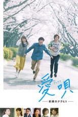 Poster for Aiuta: My Promise to Nakuhito