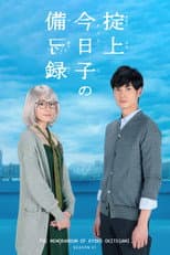 Poster for Season 1