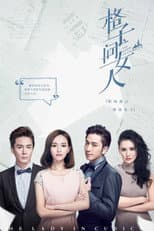 Poster for The Lady In The Cubicle