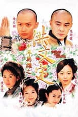 Poster for 少年英雄之洪文定