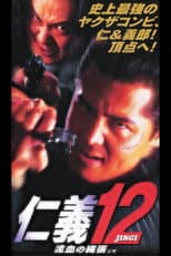 Poster for Jingi 12: Bloody Territory (Shima)