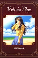 Poster for Refrain Blue: Chapter 3 - Eternal Blue Waves