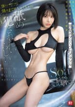 Poster for 黒髪ボブのくびれグラドル　Soaはどうやら変質おやじに体のパーツの隅々までめちゃくちゃに舐め犯されたいらしい。