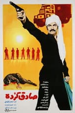 Poster for Sadegh the Kurd