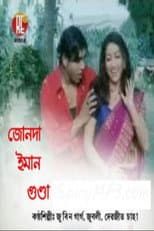 Poster for Junda Eman Gunda